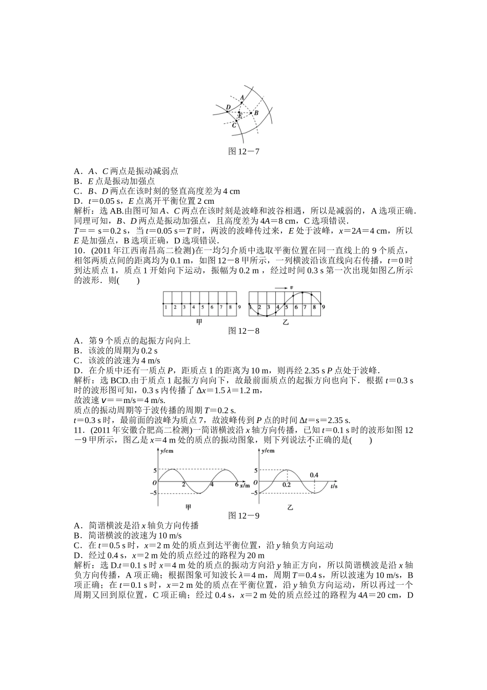 新课标人教版之机械波_第3页
