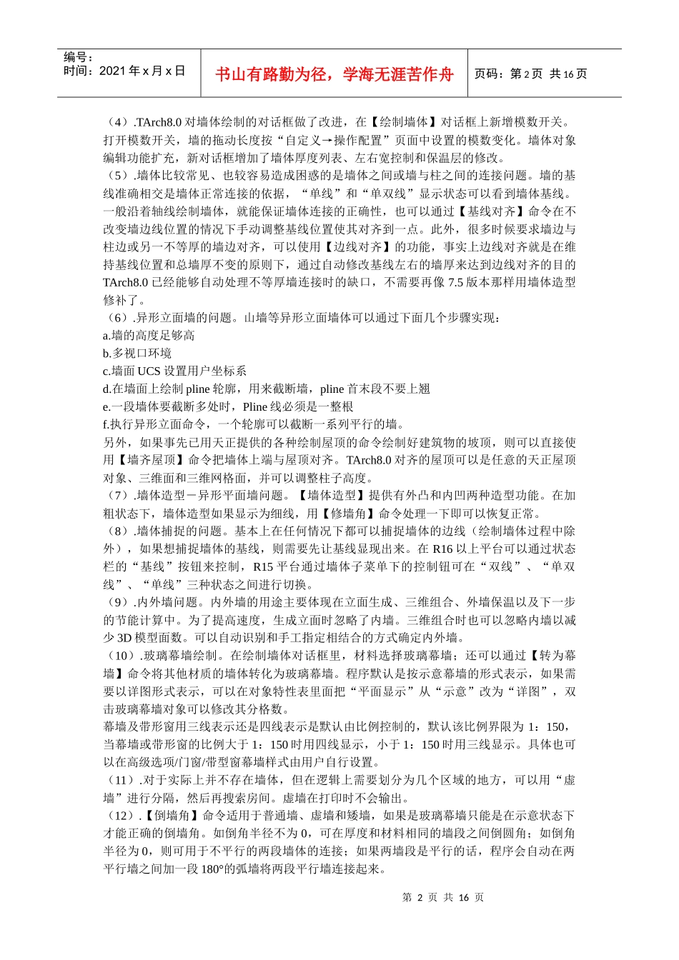 天正建筑TArch80使用功能分类讲解_第2页