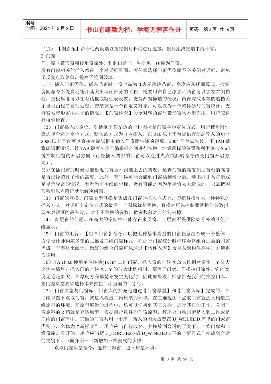 天正建筑TArch80使用功能分类讲解_第3页