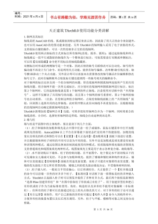 天正建筑TArch80使用功能分类讲解