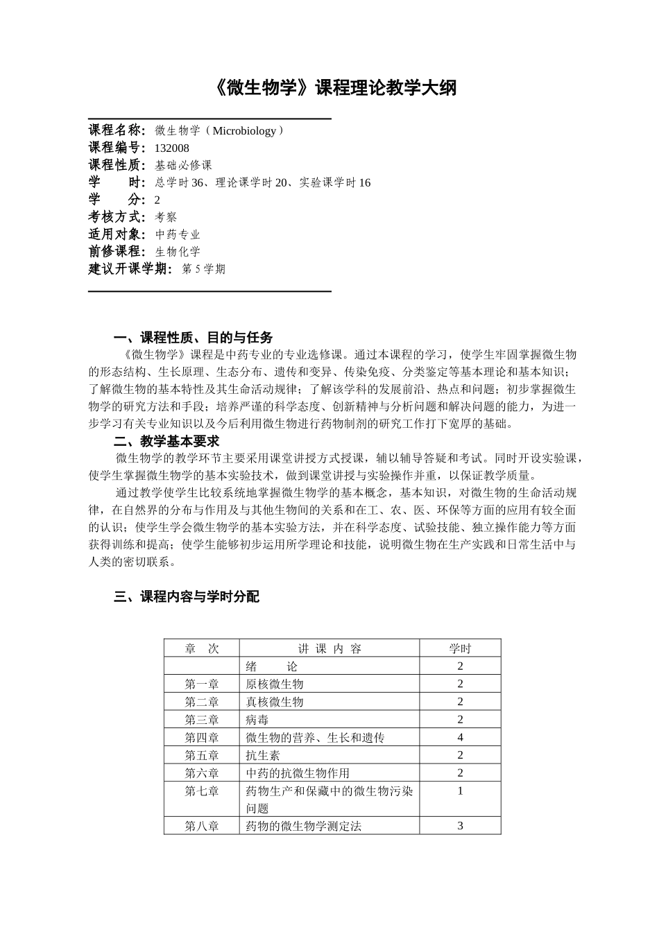 微生物学理论大纲_第1页