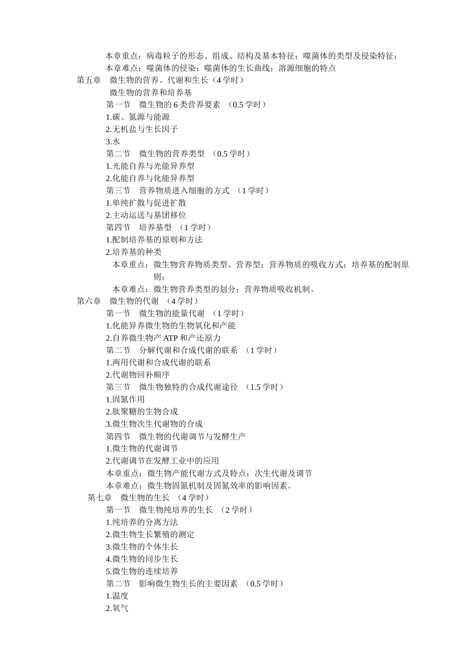 微生物学理论大纲_第3页