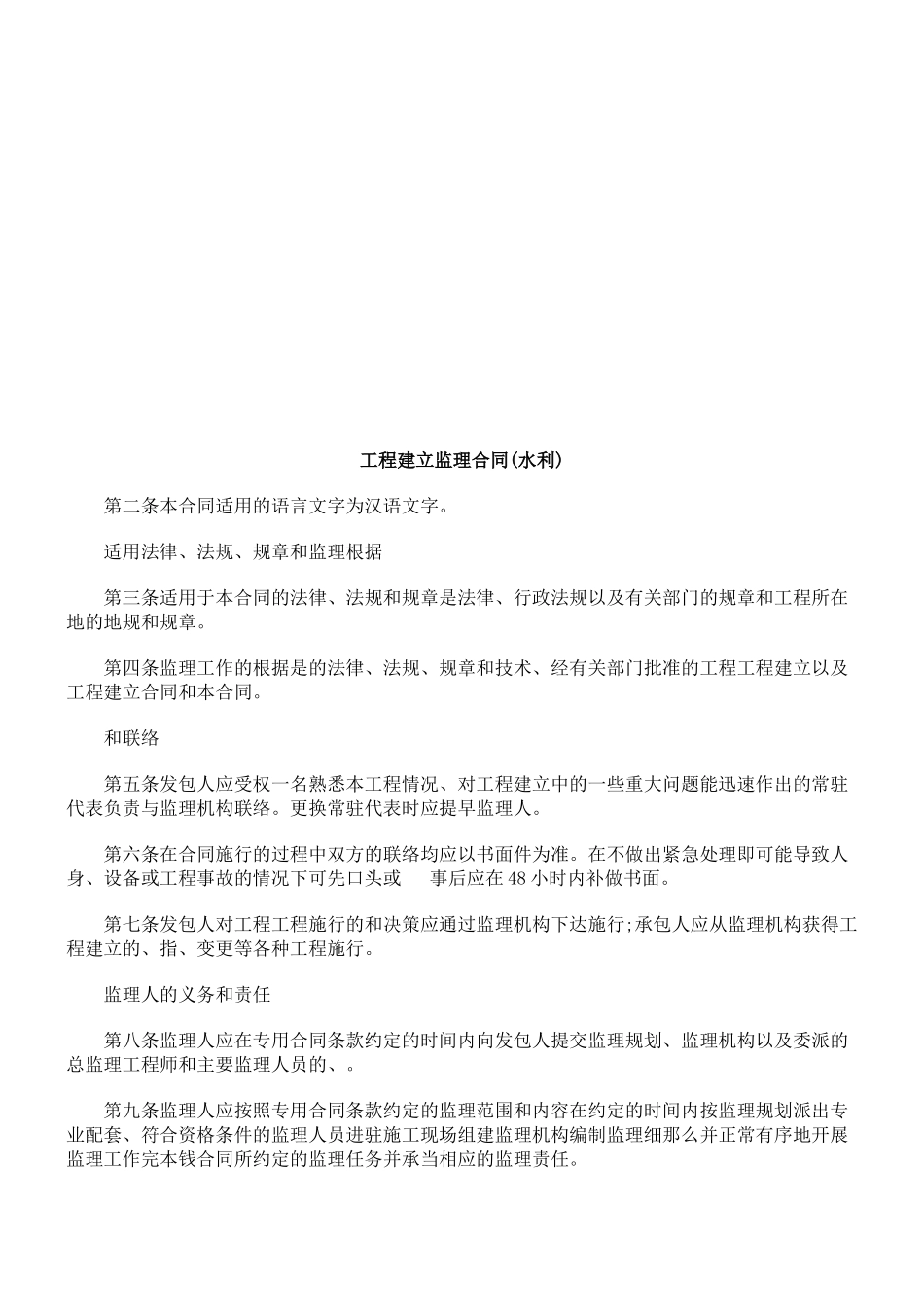 工程建设监理合同（水利）_第1页