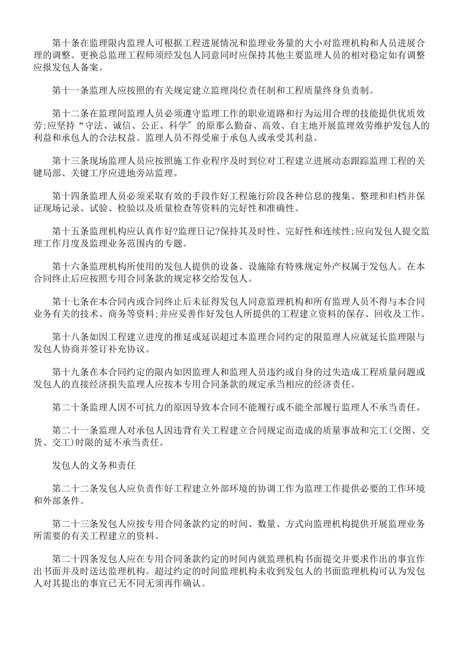 工程建设监理合同（水利）_第2页