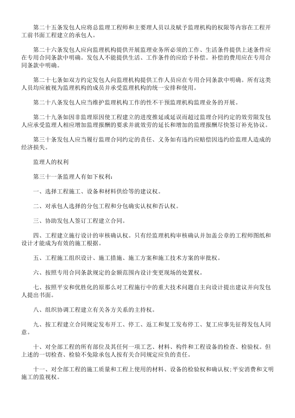 工程建设监理合同（水利）_第3页