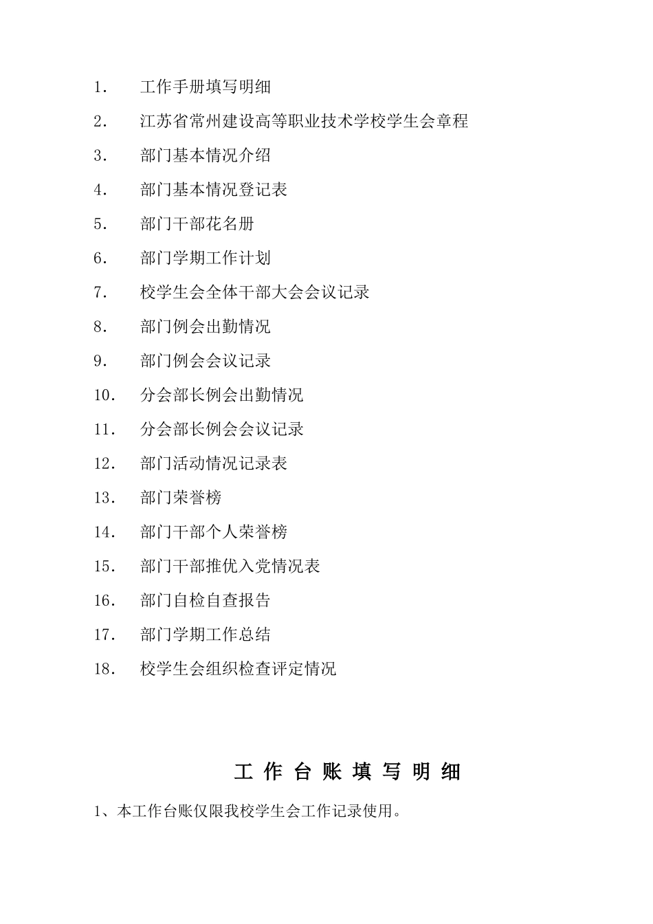 学生会电子版台帐_第2页