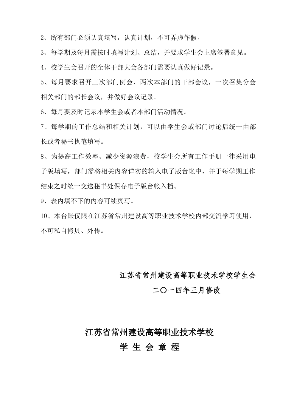 学生会电子版台帐_第3页