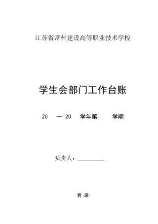 学生会电子版台帐