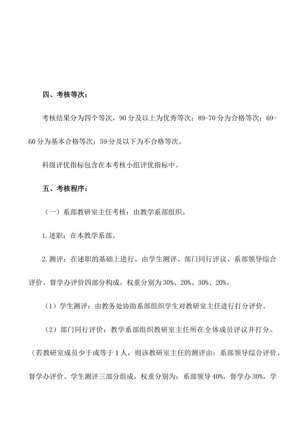 天津中德职业技术学院科级管理岗位人员考核暂行办法_第3页