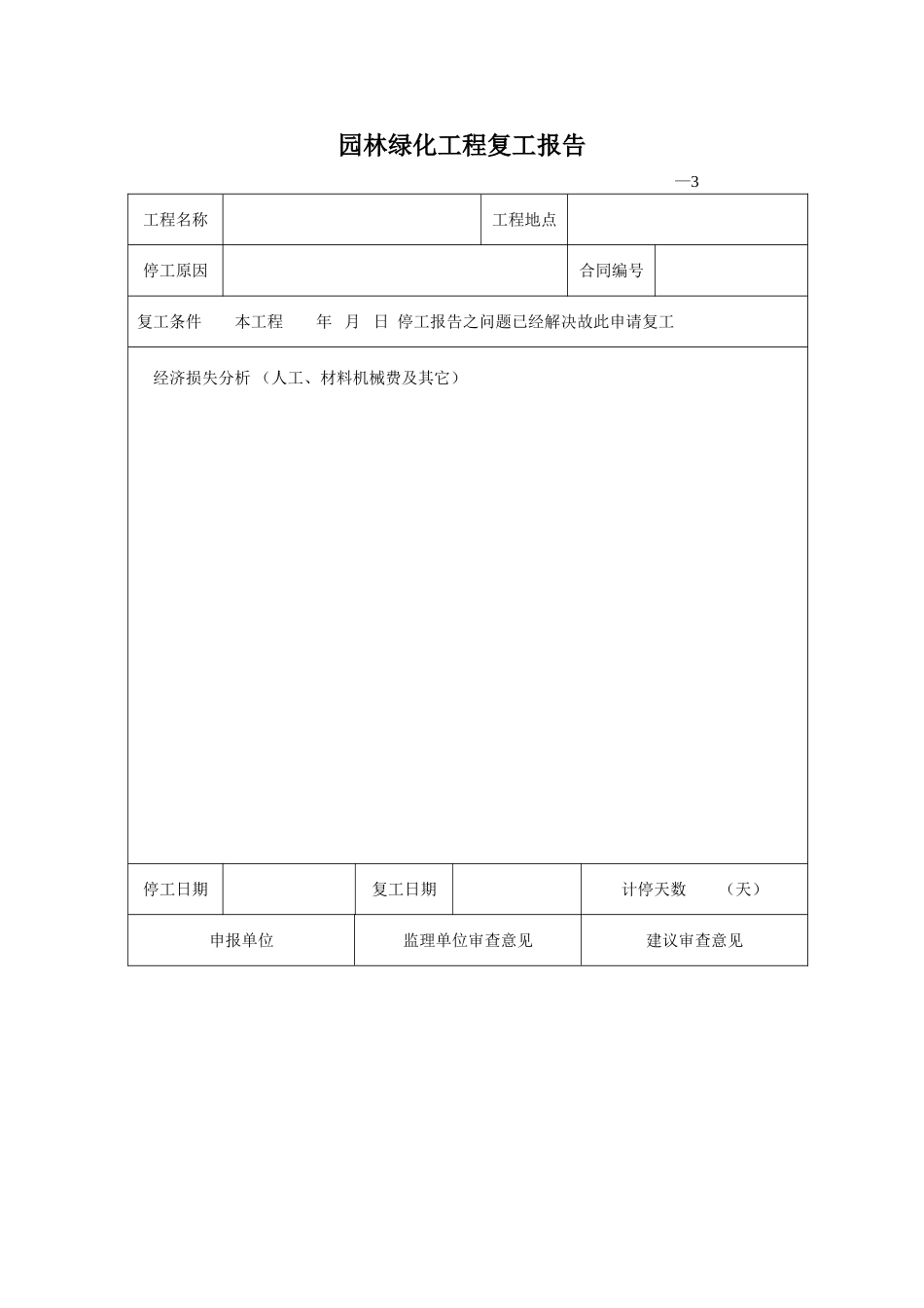 园林景观绿化资料表格(39页)_第3页