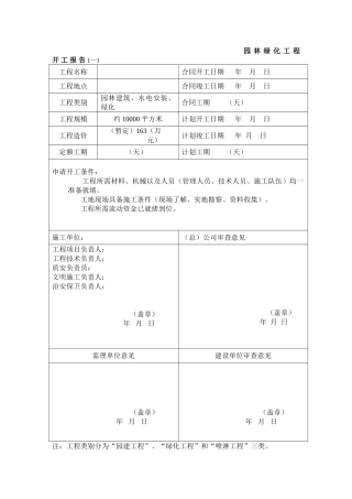 园林景观绿化资料表格(39页)