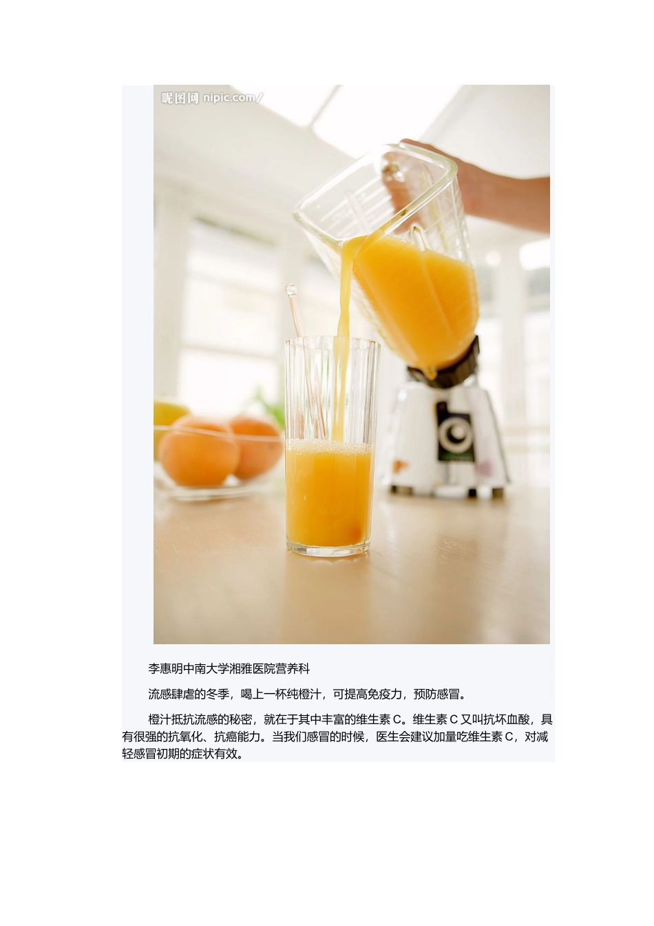 如何做到冬季健康饮食_第2页