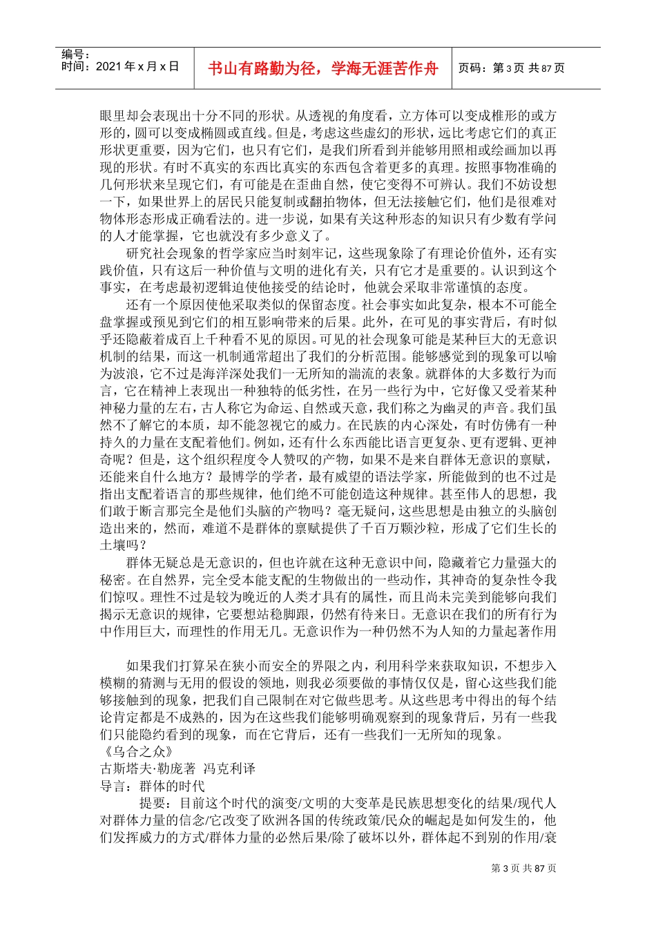 大众心理学的深入研究_第3页