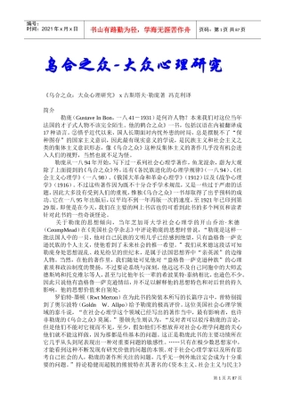 大众心理学的深入研究