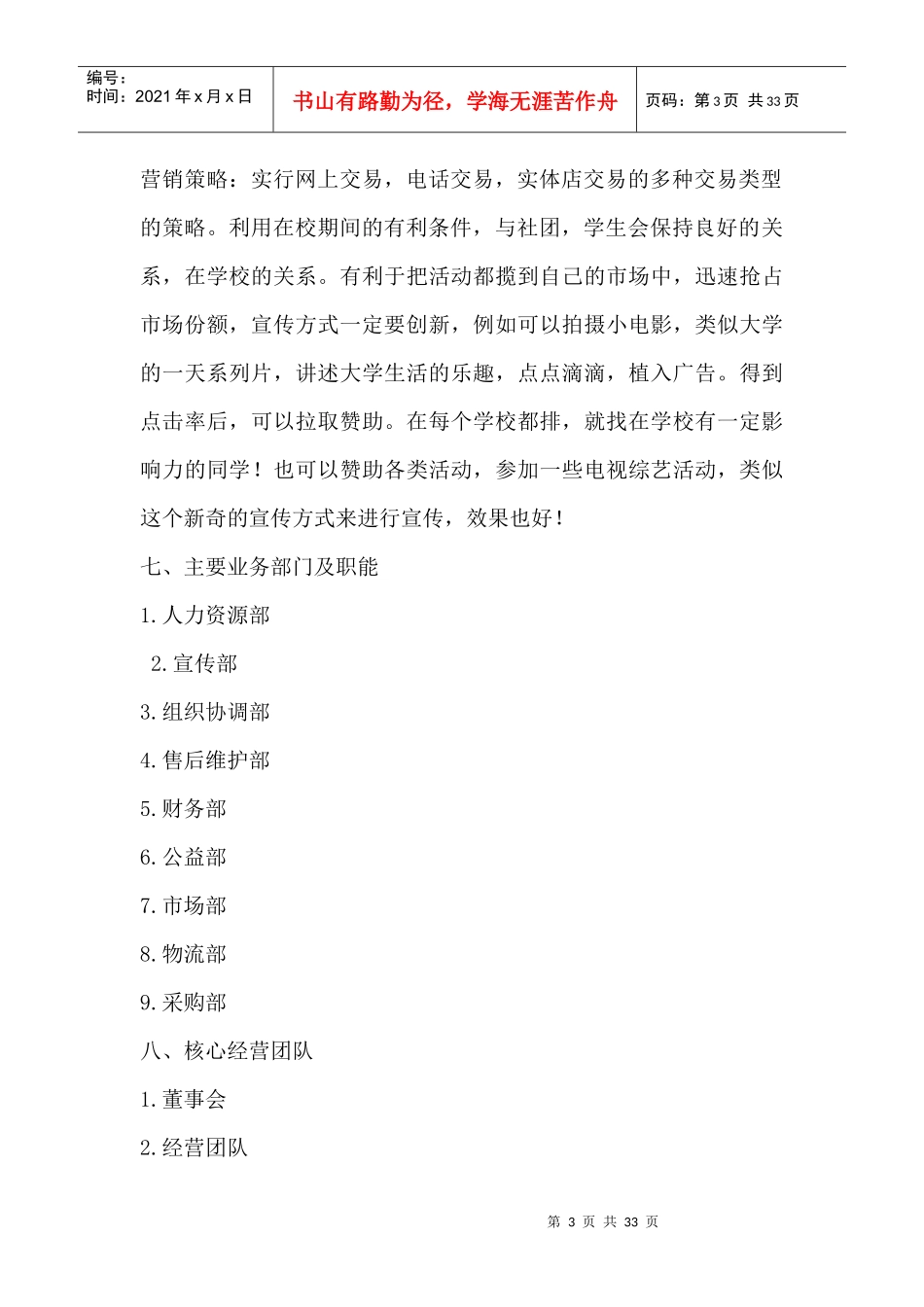 大学生社区平台商业策划书_第3页