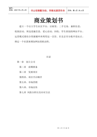 大学生社区平台商业策划书