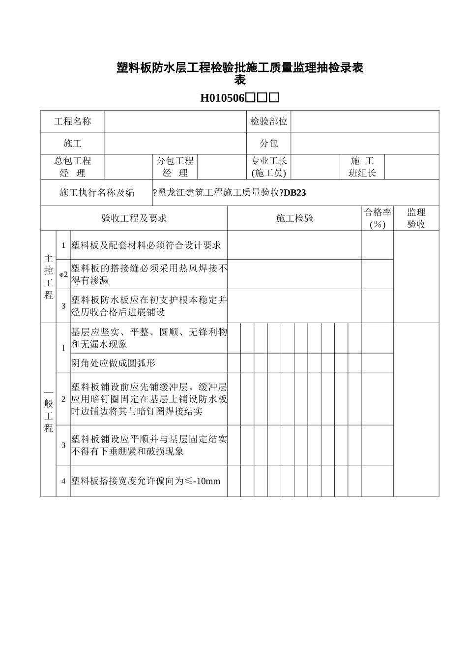 监理抽检记录_第3页