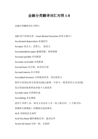 市场金融分类翻译词汇对照