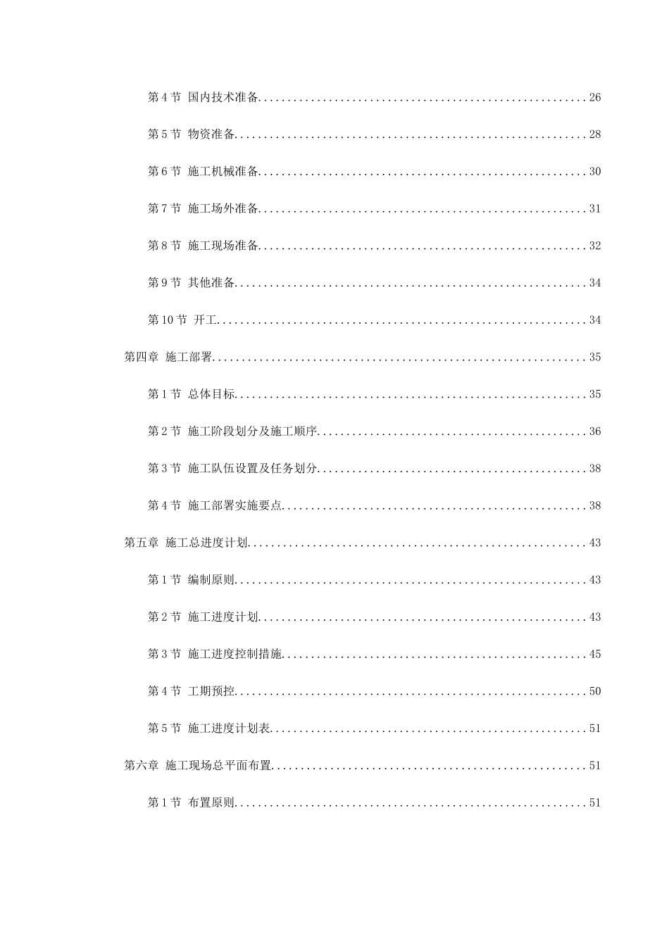 援马尔代夫某办公楼工程施工组织设计(357页)_第2页
