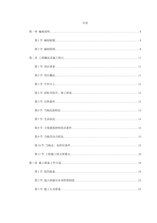 援马尔代夫某办公楼工程施工组织设计(357页)