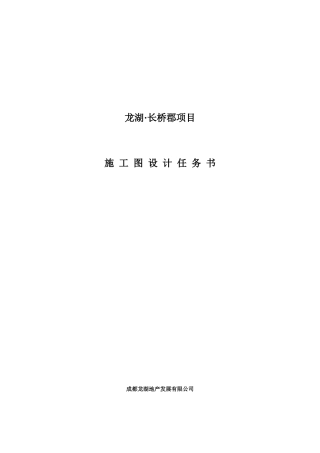 房地产项目施工图设计方案