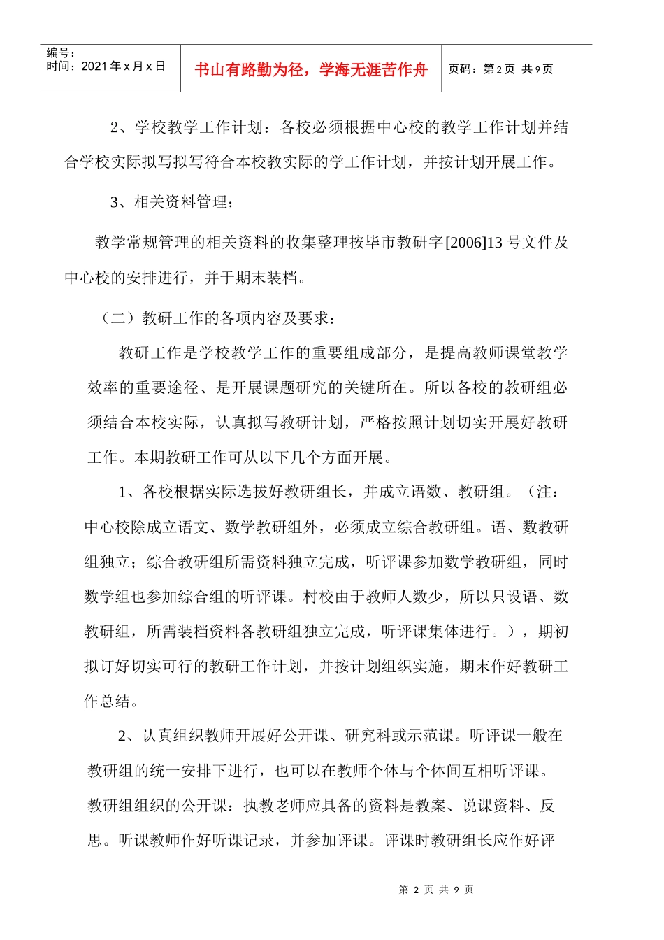 大屯乡中心校年度教学工作计划_第2页