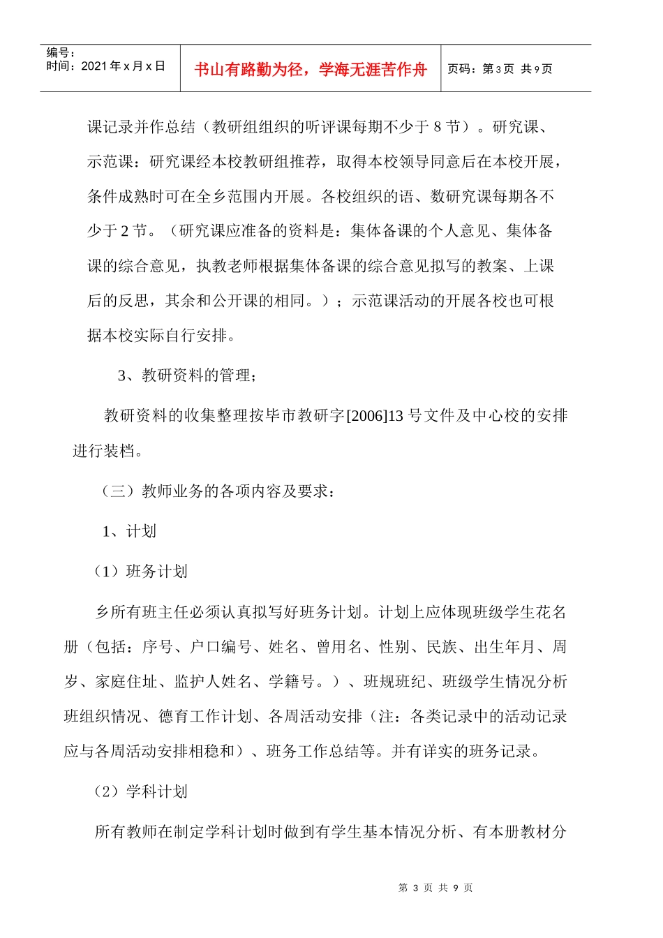 大屯乡中心校年度教学工作计划_第3页