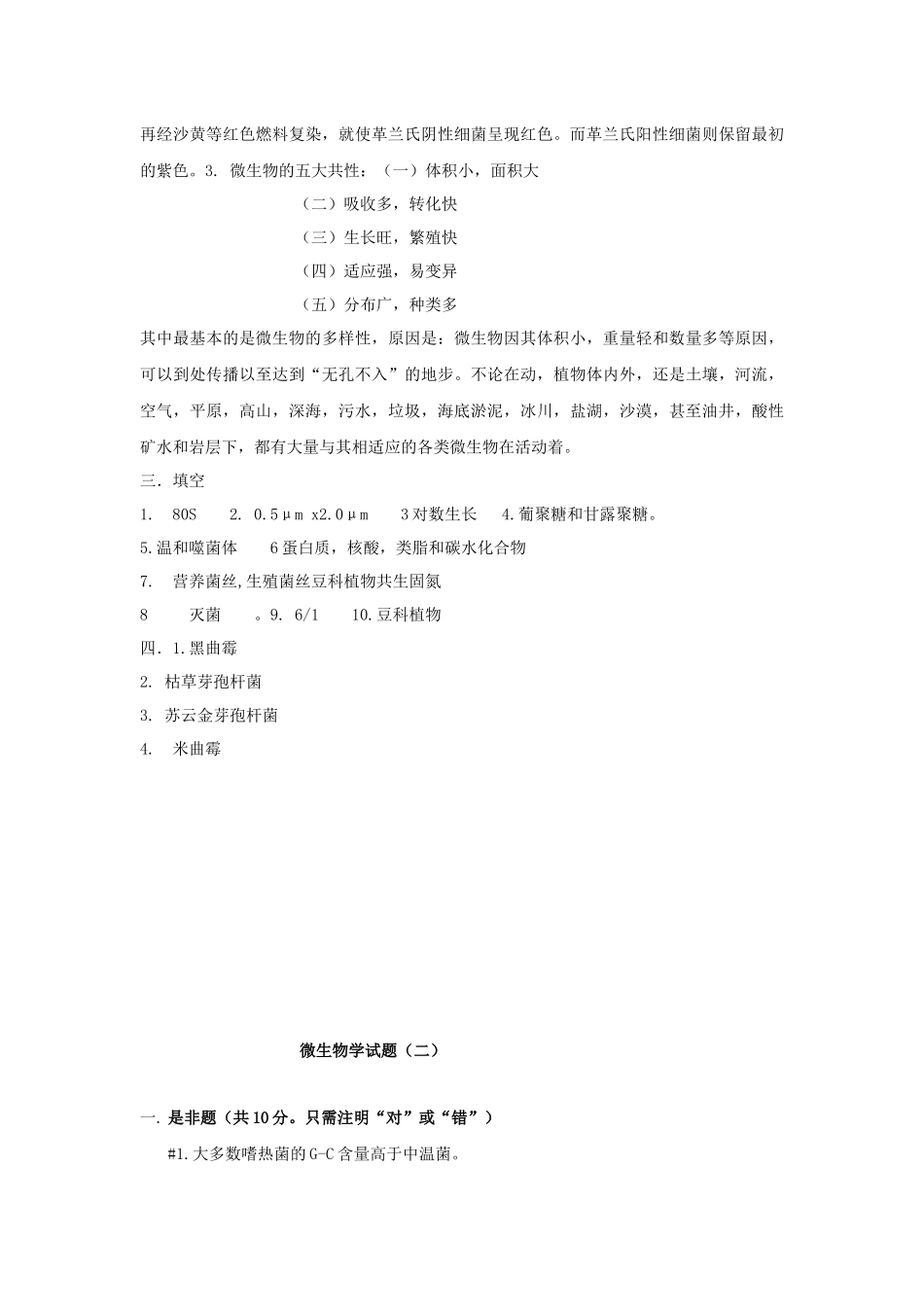 微生物学试题5655252_第3页