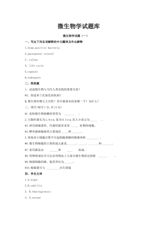微生物学试题5655252