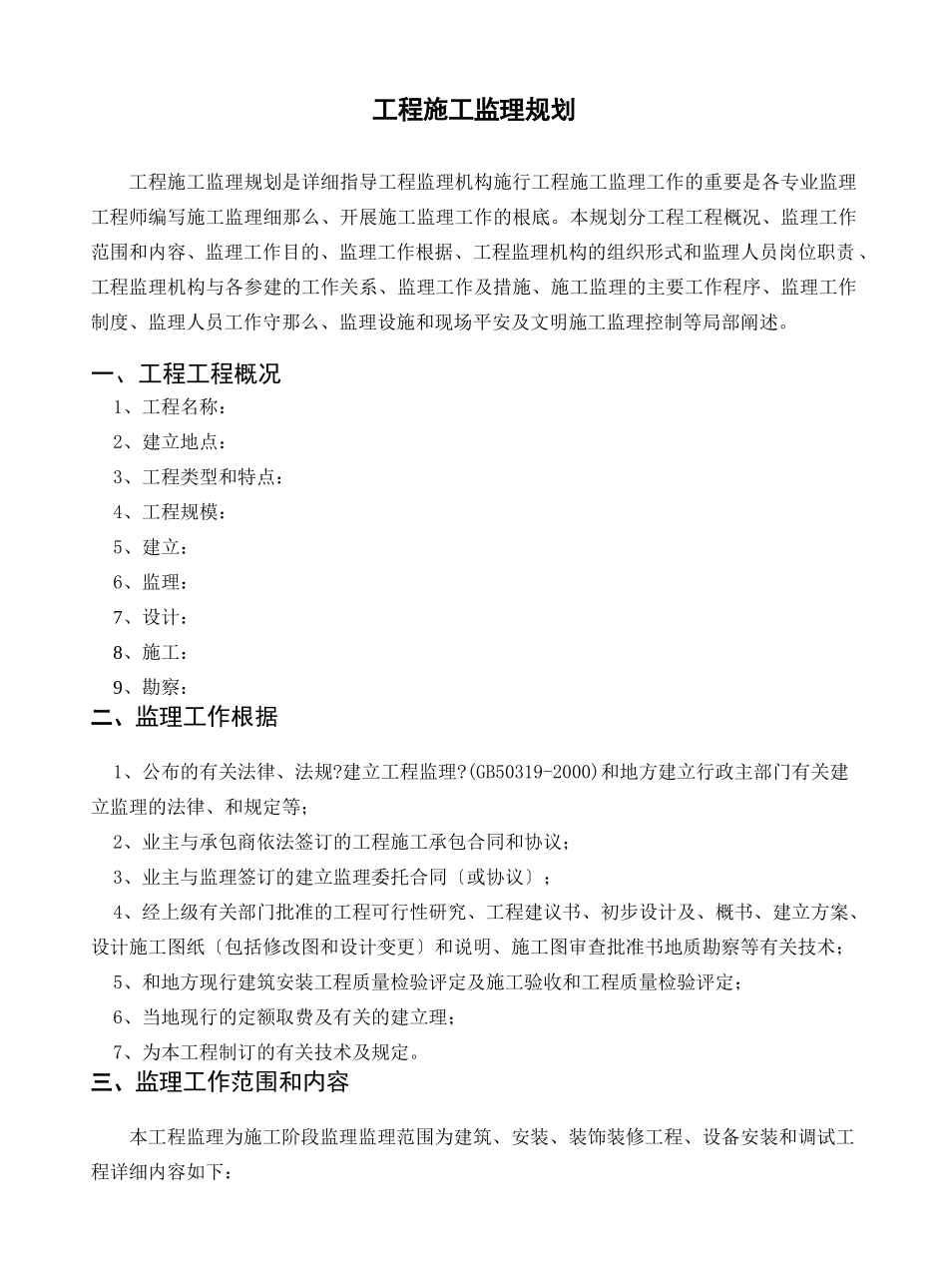 某办公大楼工程监理规划_第1页