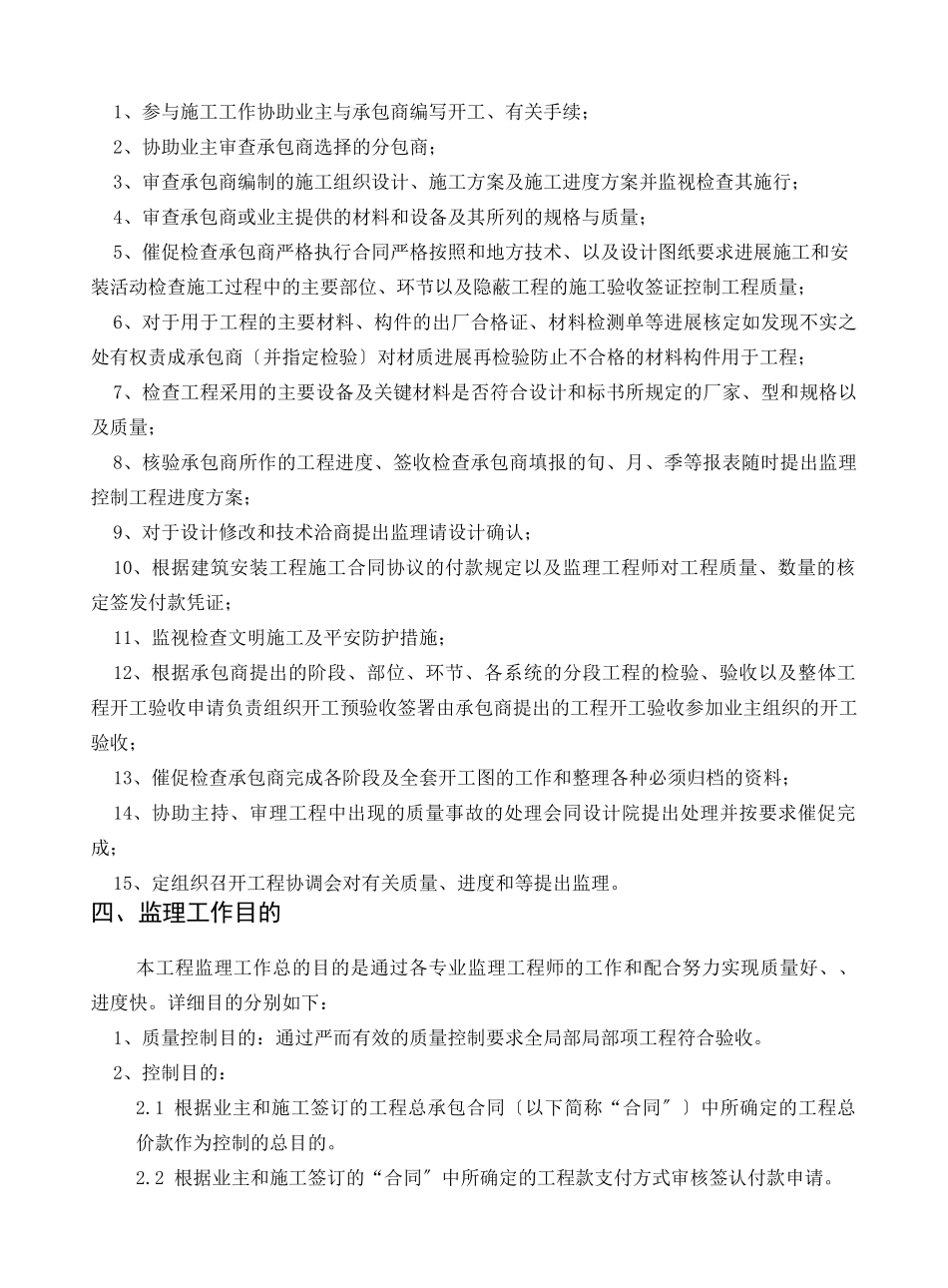 某办公大楼工程监理规划_第2页