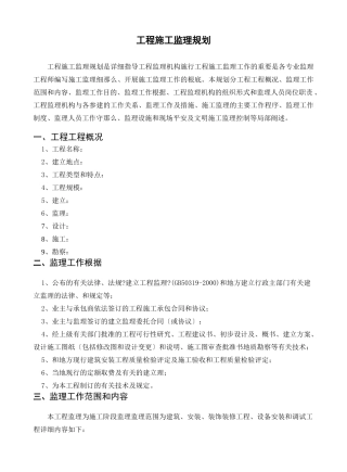 某办公大楼工程监理规划