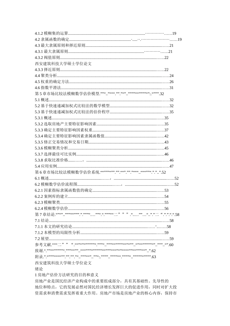 房地产估价的市场比较法研究_第3页
