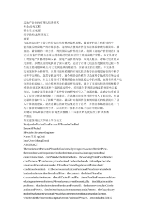 房地产估价的市场比较法研究