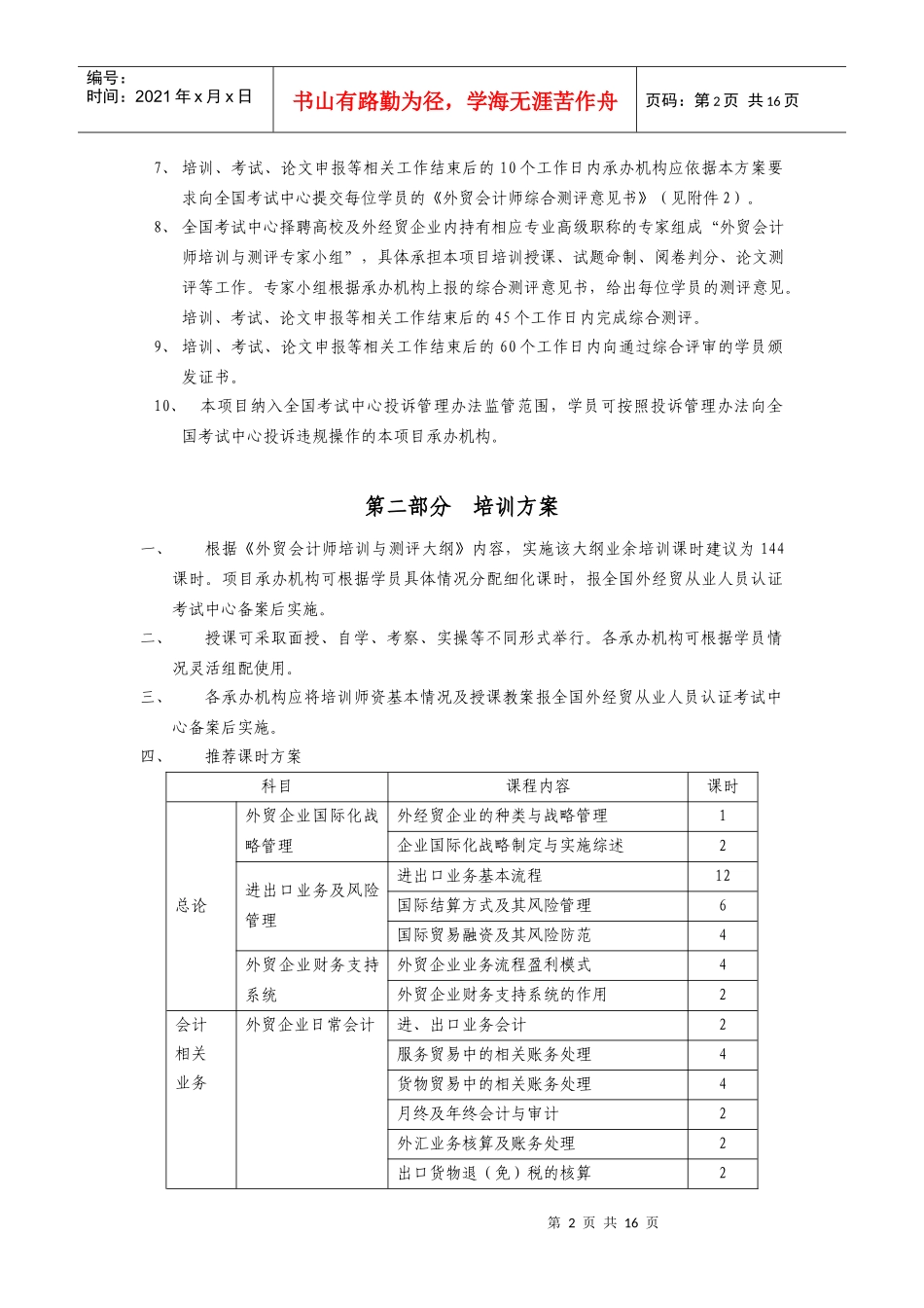 外贸会计师培训与测评工作管理办法_第2页