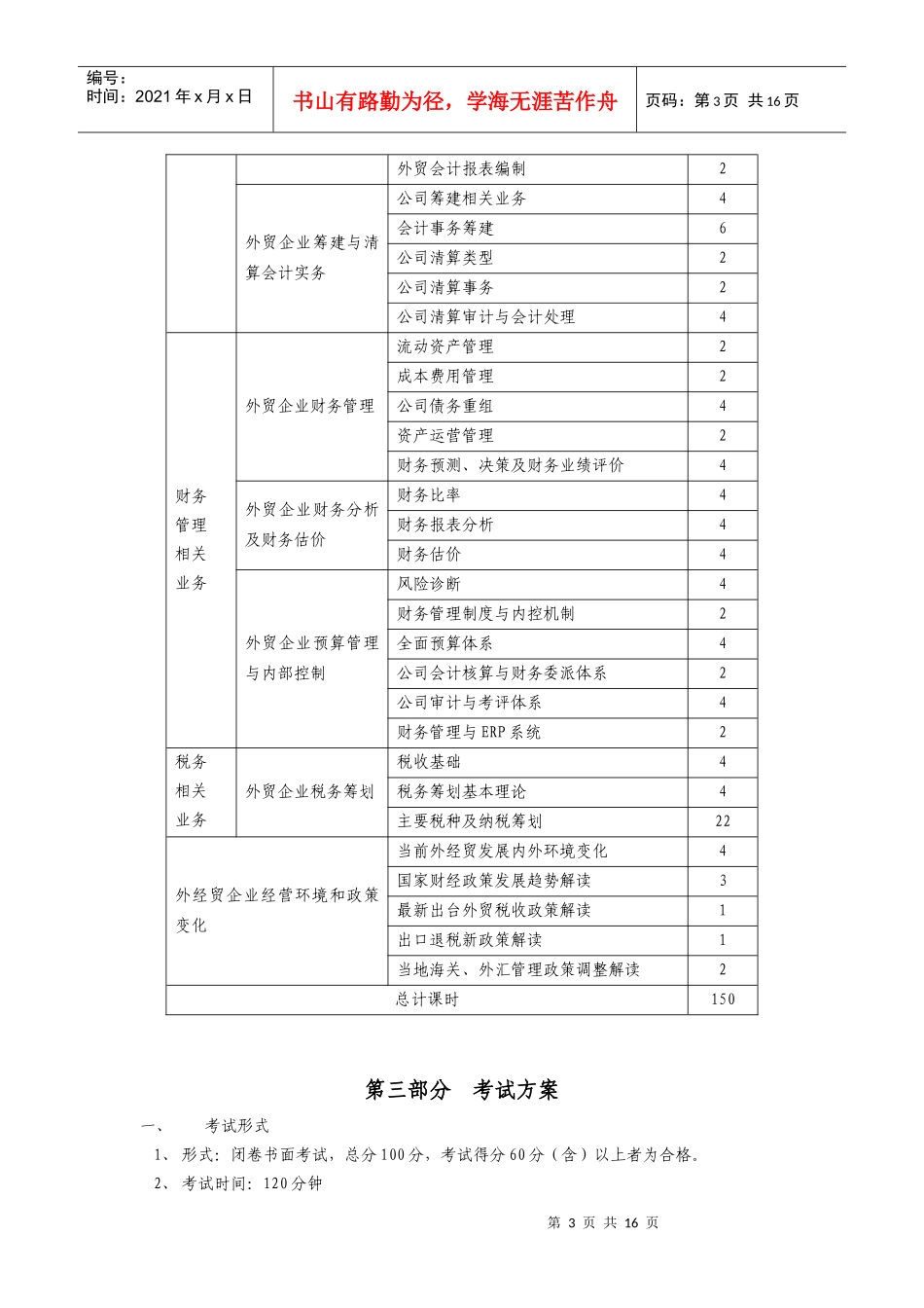 外贸会计师培训与测评工作管理办法_第3页