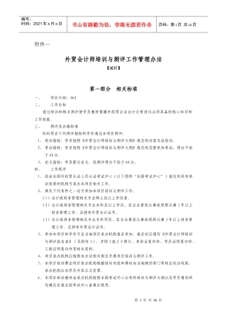 外贸会计师培训与测评工作管理办法