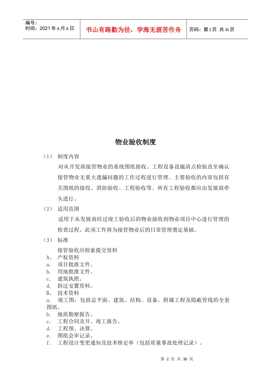 天亚大厦客户服务部规章管理制度_第2页