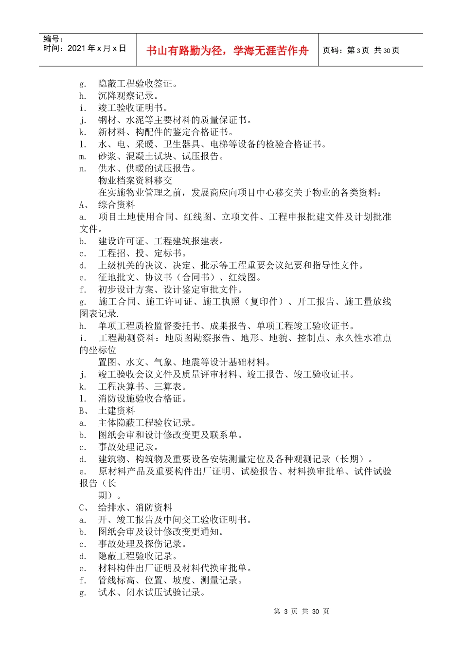 天亚大厦客户服务部规章管理制度_第3页