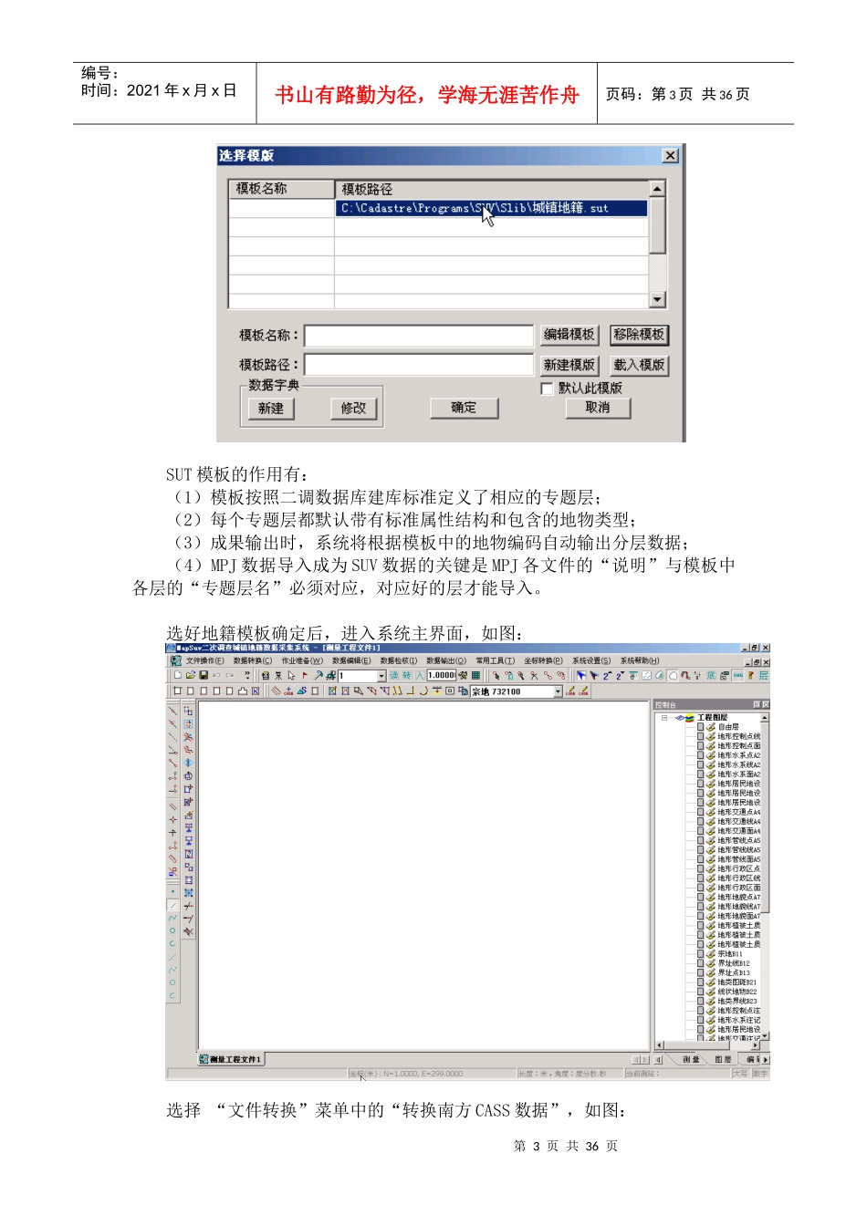 城镇地籍项目详细方案流程_第3页