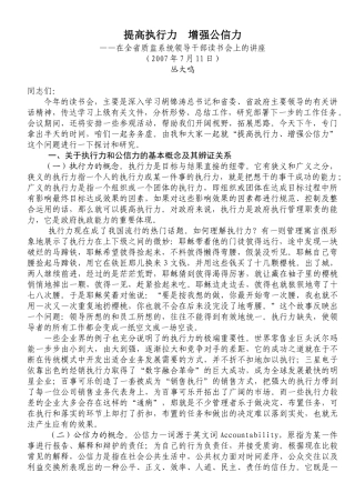 增强公信力提高执行力