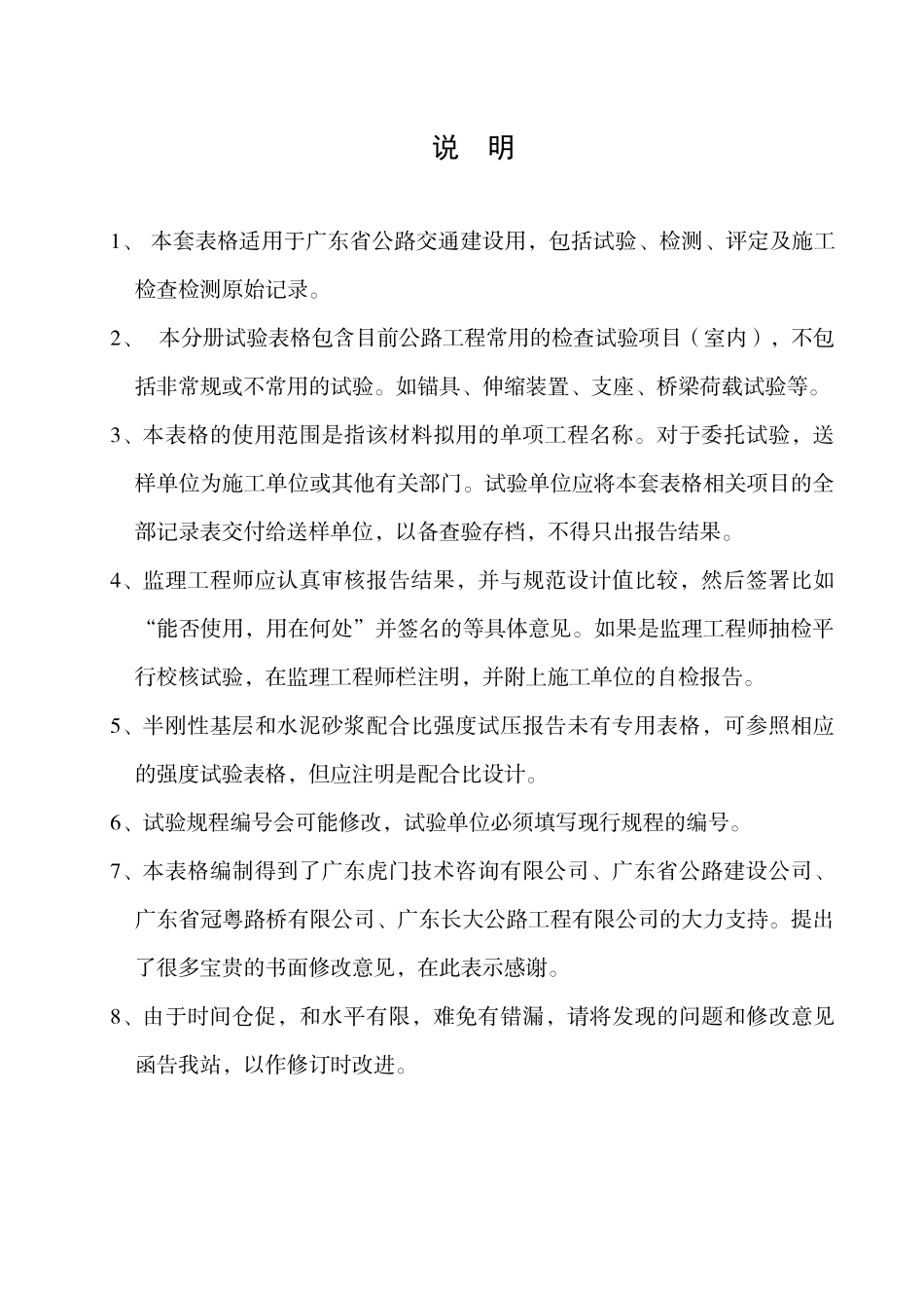 广东省公路工程施工表格(第四册)_第3页