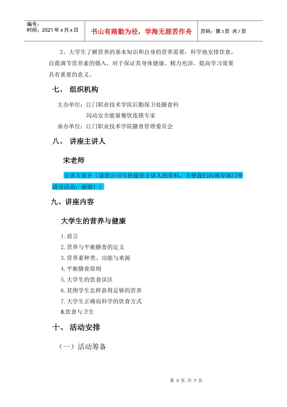 大学生营养与健康知识讲座策划书_第3页