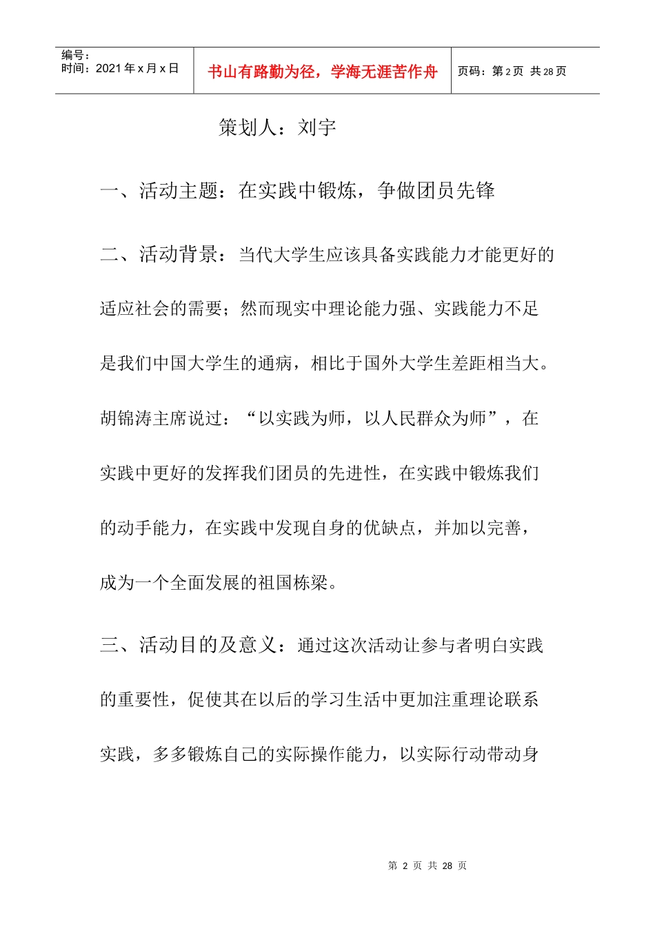 大学团日活动策划书_第2页