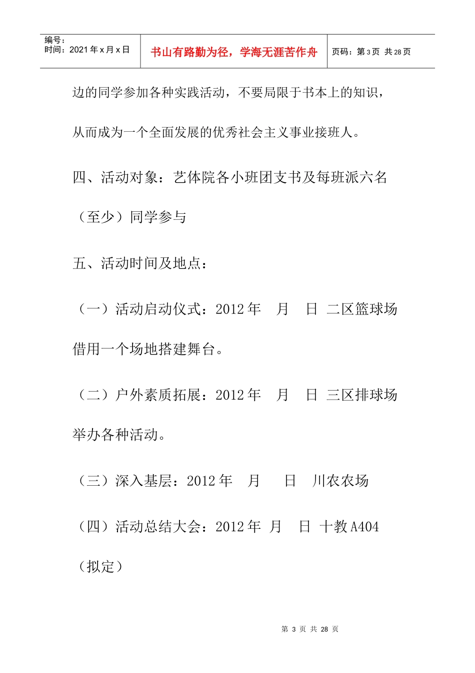 大学团日活动策划书_第3页