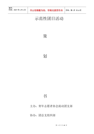 大学团日活动策划书