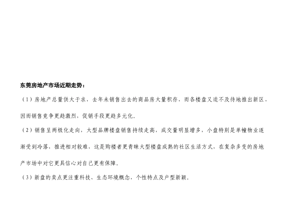 大某地产项目管理方案_第2页