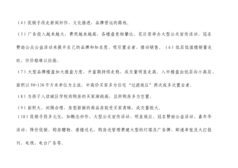 大某地产项目管理方案_第3页