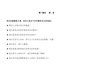大某地产项目管理方案