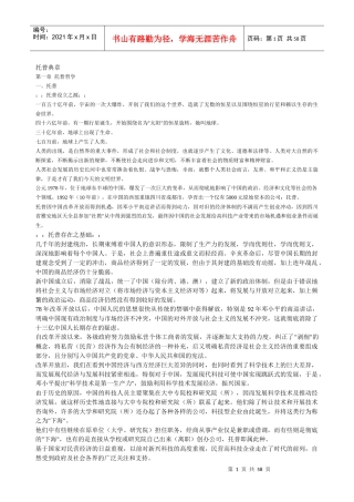 大公司管理系列之一管理典章